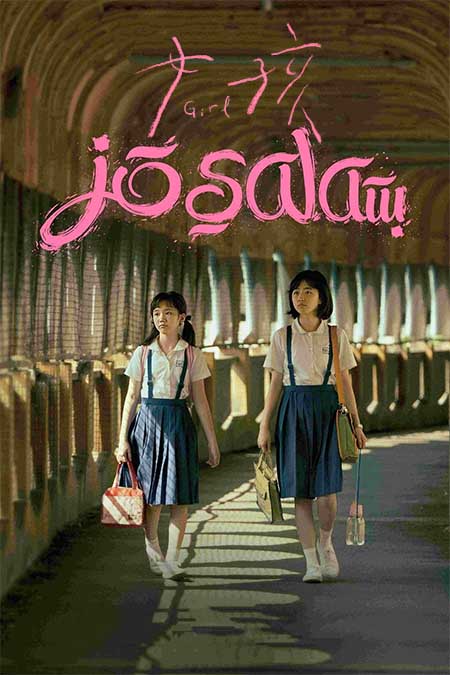 بىتەلەي قىز