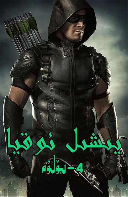 يىشىل ئوقيا 4-بۆلۈم