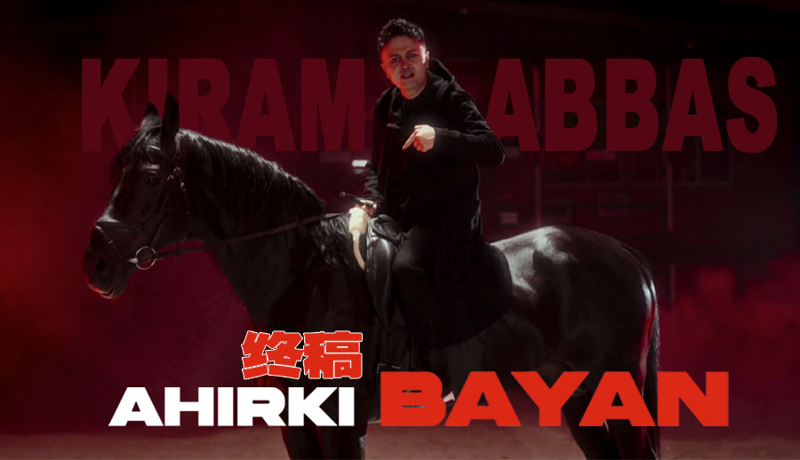 ئاخىرقى بايان - كىرەم ئابباس