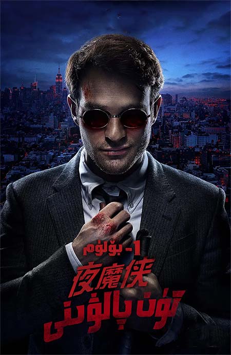 تۈن پالۋىنى 1-بۆلۈم