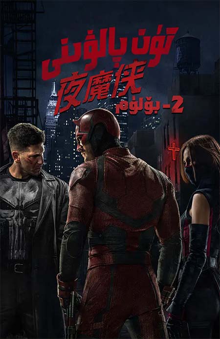 تۈن پالۋىنى 2-بۆلۈم