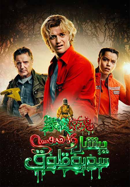 يىشىل سۇيۇقلۇق ۋەھىمىسى