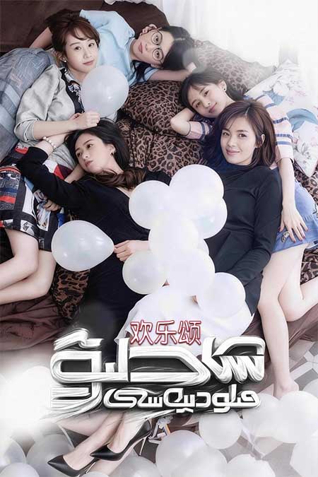 شادلىق مىلودىيەسى