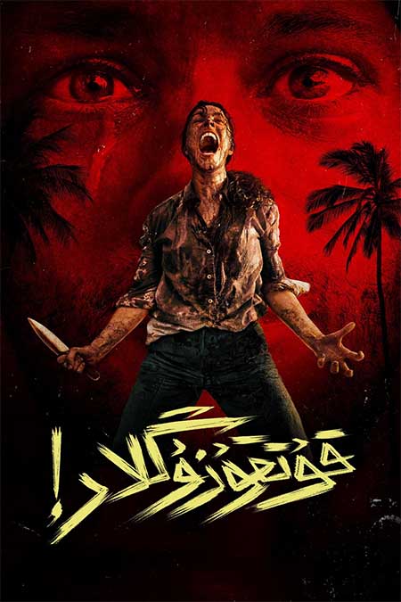 قۇتقۇزۇڭلار !