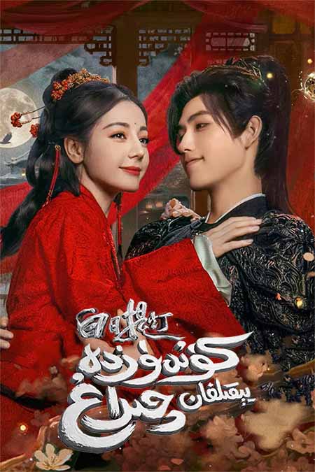 كۈندۈزدە يېقىلغان چىراق ( دىلرابا )