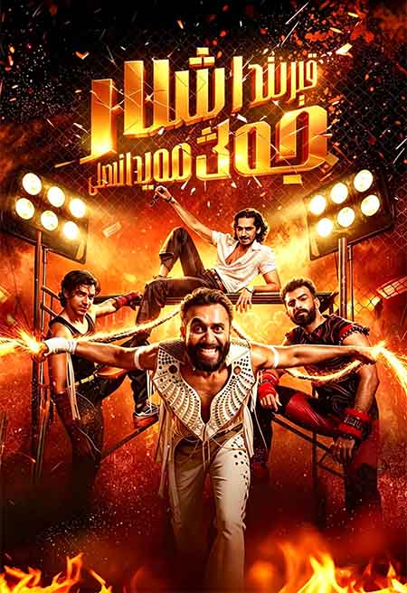 قېرىنداشلار جەڭ مەيدانى