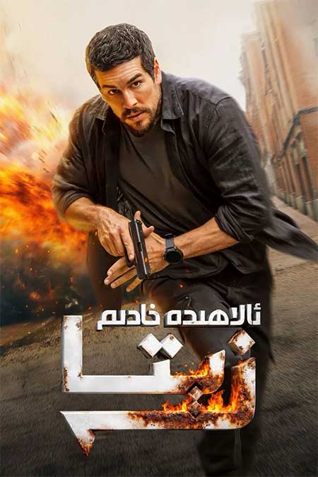 ئالاھىدە خادىم زېتا