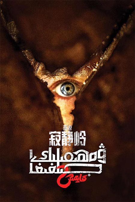 ۋەھىمىلىك جىلغىغا قايتىش