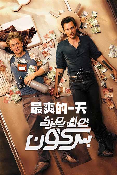 ئەڭ پەيزى بىر كۈن