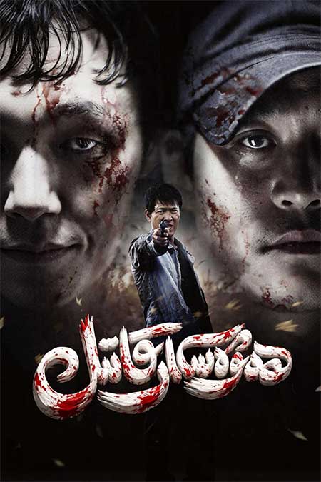 ھەۋەسكار قاتىل