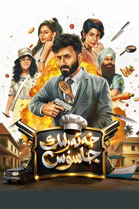 خەتەرلىك جاسۇس