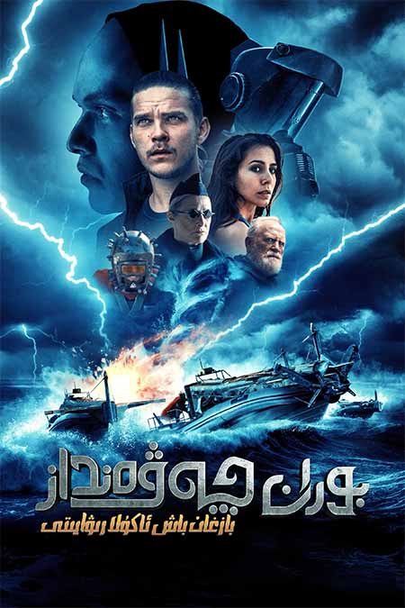 بوران چەۋەنداز : بازغان باش ئاكۇلا رىۋايىتى