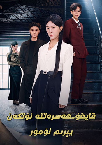 قايغۇ-ھەسرەتتە ئۆتكەن يېرىم ئۆمۈر