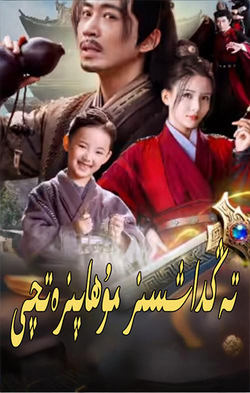 تەڭداشسىز مۇھاپىزەتچى