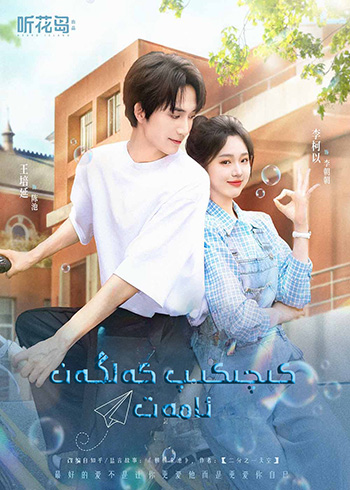 كىچىكىپ كەلگەن ئامەت