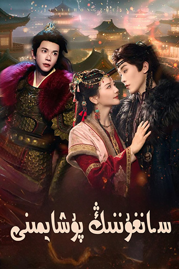 سانغۇننىڭ پۇشايمىنى