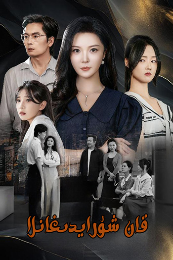 قان شورايدىغانلار