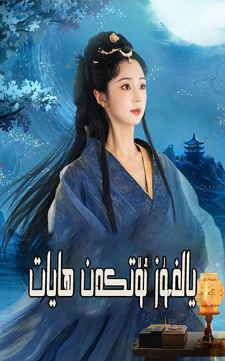 يالغۇز ئوتكەن ھايات