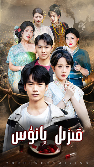 قىزىل پانۇس