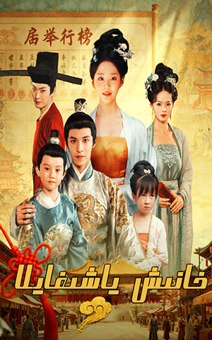 خانىش ياشىغايلا