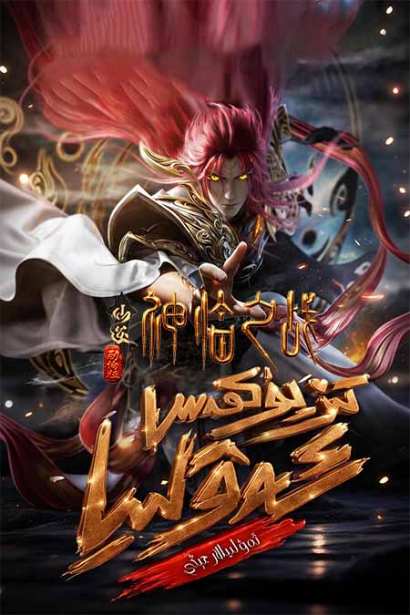 تىز پۈكمەس ئەۋلىيا : ئەۋلىيالار جېڭى