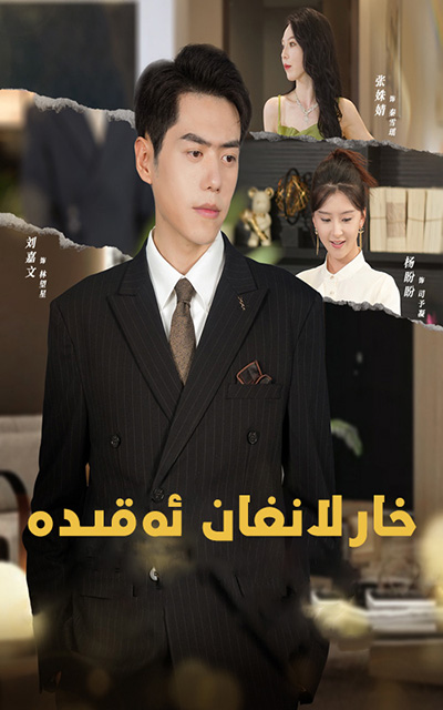 خارلانغان ئەقىدە