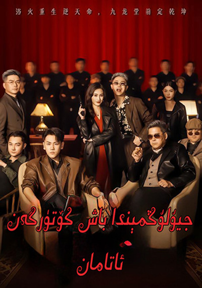 جىيۇلۇڭمىندا باش كۆتەرگەن ئاتامان