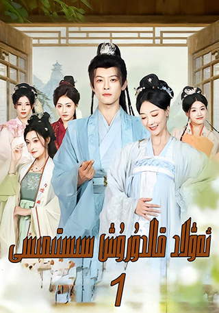 ئەۋلات قالدۇرۇش سىستىمىسى 1