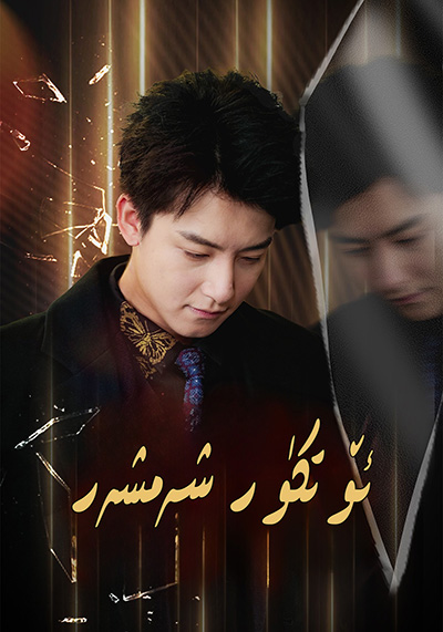 ئۆتكۈر شەمشەر