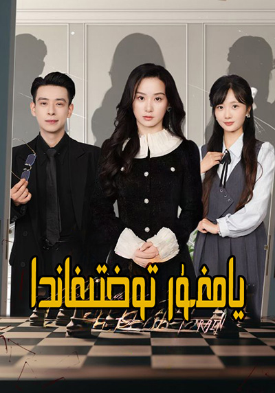 يامغۇر توختىغاندا