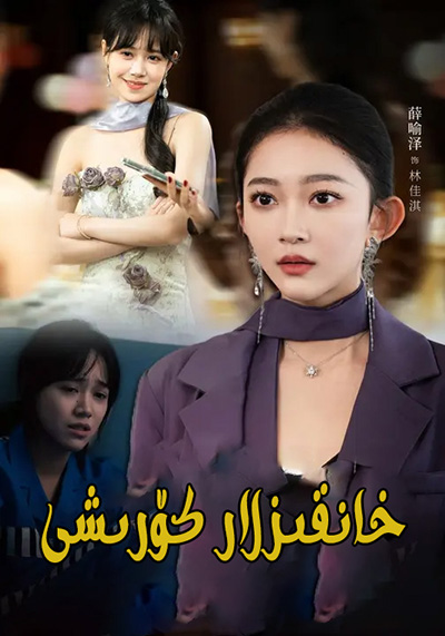 خانقىزلا كۆرىشى