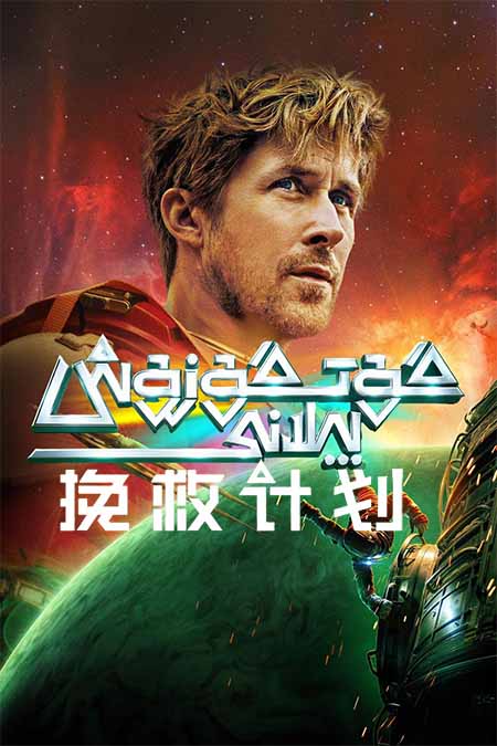 قۇتقۇزۇش پىلانى