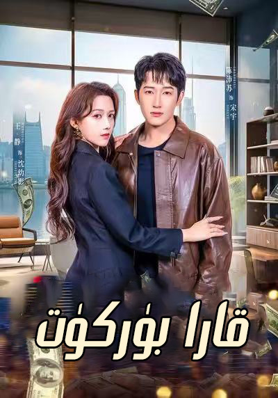 قارا بۈركۈت