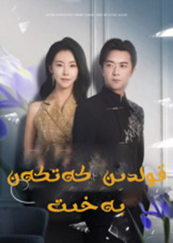 قولدىن كەتكەن بەخىت