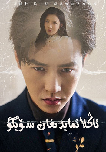 ئاڭلانمايدىغان سۆيگۈ