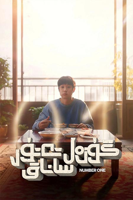 گۈزەل تەتۈر ساناق