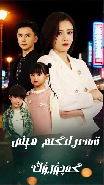 قەدىرلىكىم مىنى كەچۈرۈڭ