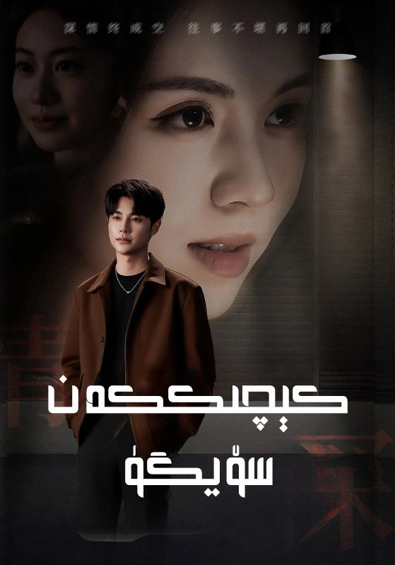 كىچىككەن سۈيگۈ