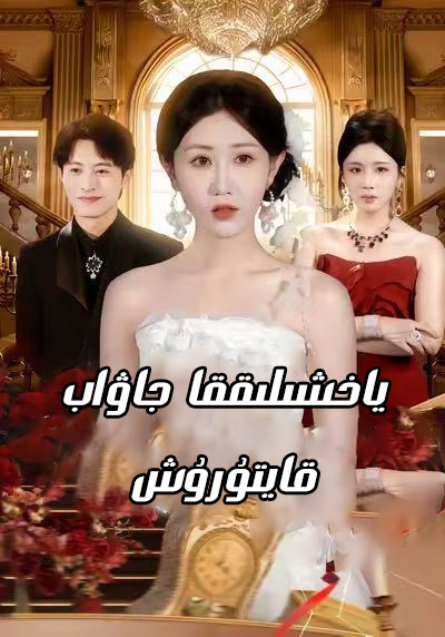 ياخشىلىققا جاۋاپ قايتۇرۇش