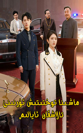 ماشىنا توختۇتۇش ئورنىنى تالاشقان ئايالىم