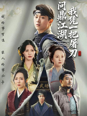 بىر قىلىچ بىلەن جاھان سوراش