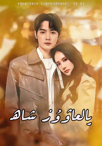 يالماۋۇز شاھ