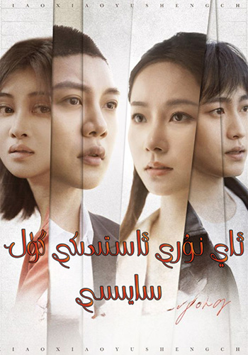 ئاي نۇرى ئاستىدىكى گۈل سايىسى