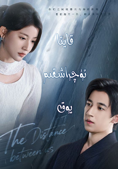 قايتا ئۇچراشقۇم يوق