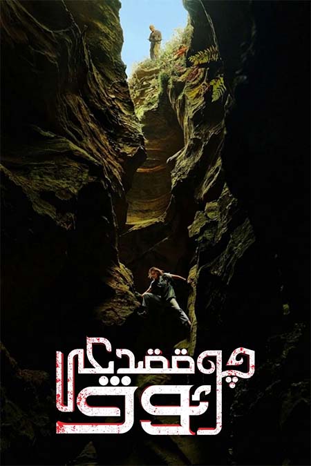 چوققىدىكى ئوۋ