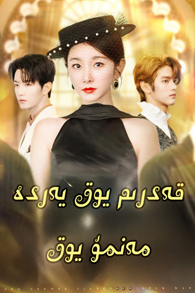 قەدىرىم يوق يەردە مەنمۇ يوق