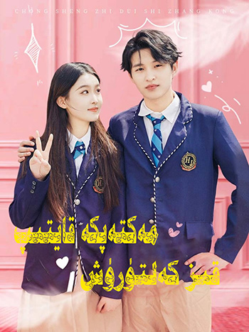 مەكتەپكە قايتىپ قىز كەلتۈرۈش