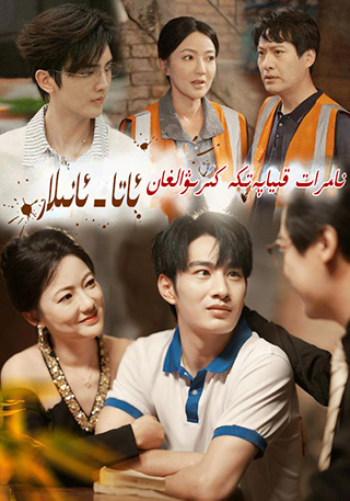 نامرات قىياپەتكە كىرۋالغان ئاتا-ئانىلار