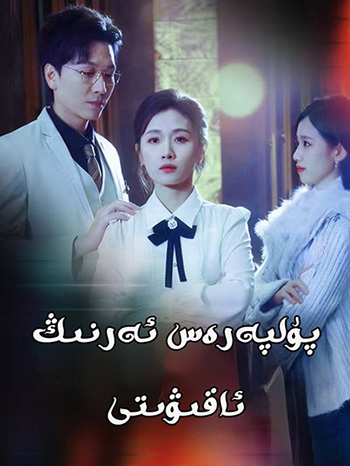 پۇلپەرەس ئەرنىڭ ئاقىۋىتى