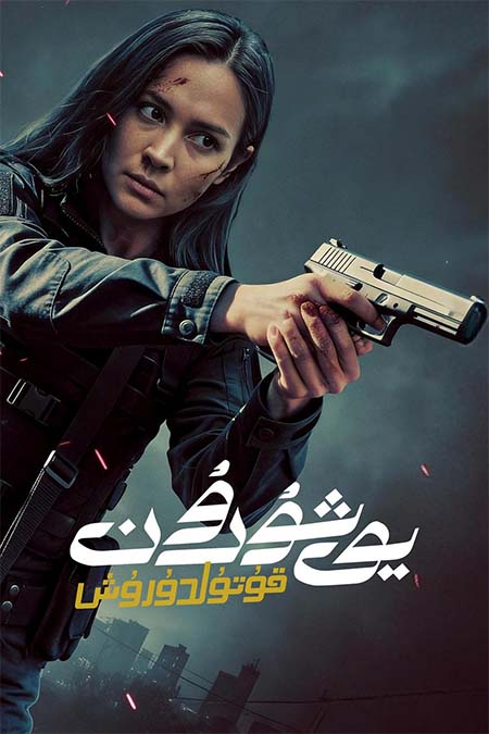 يۇشۇرۇن قۇتۇلدۇرۇش